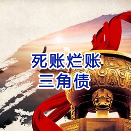 石阡要债公司